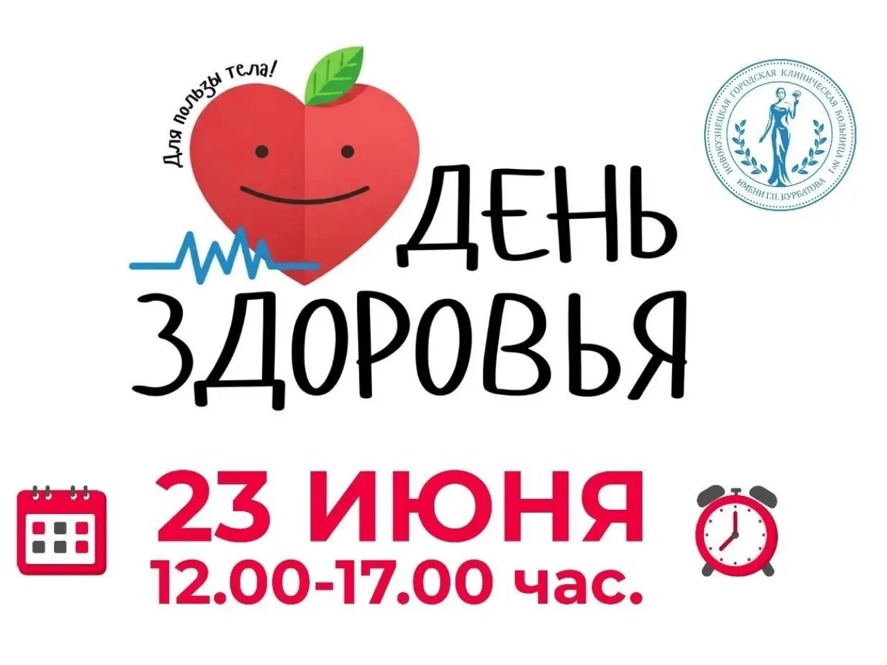 День здоровья.jpg