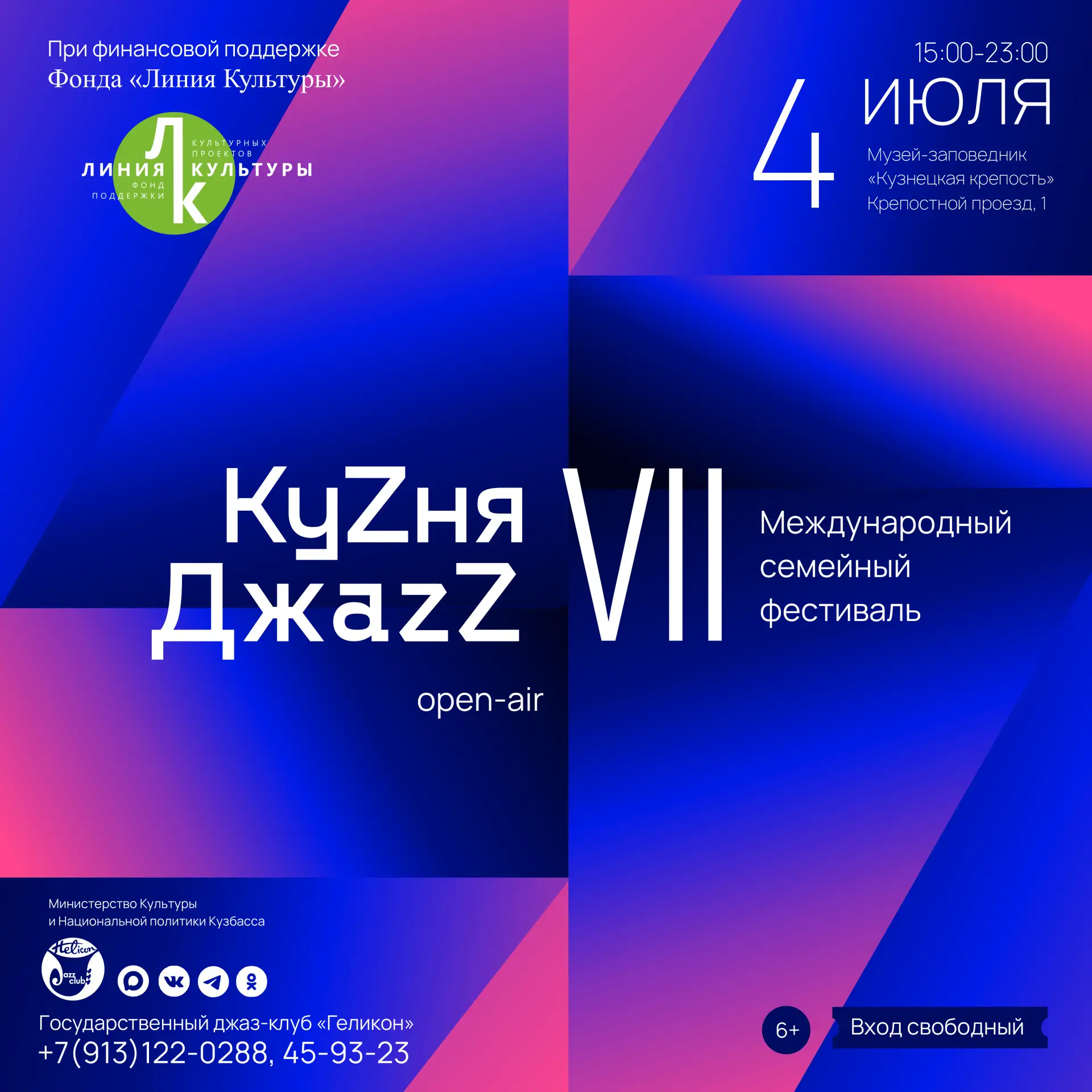 Кузня Джаз 1.png Кузня Джаз 1.png
