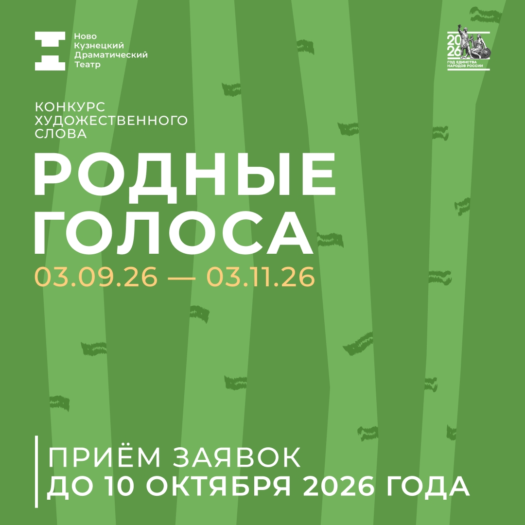 Родные голоса.jpg