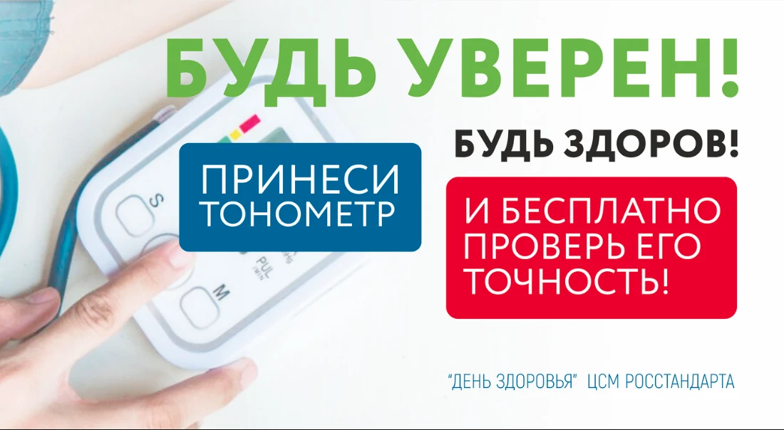 Проверка тонометров.jpg
