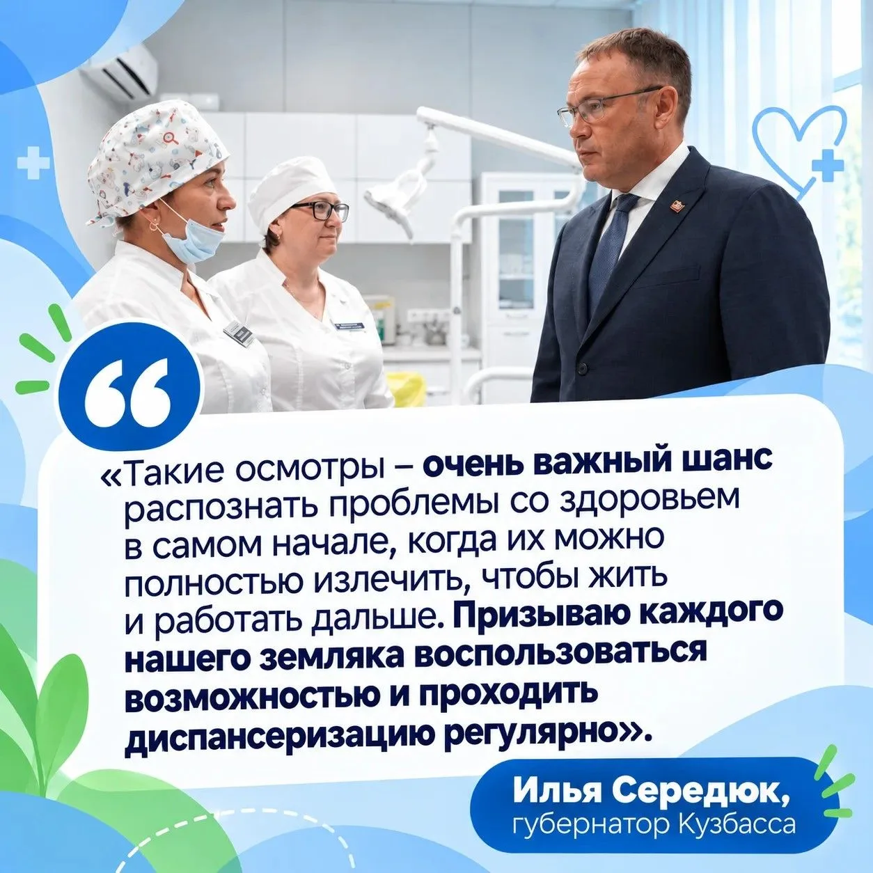 Диспансеризация6.jpg