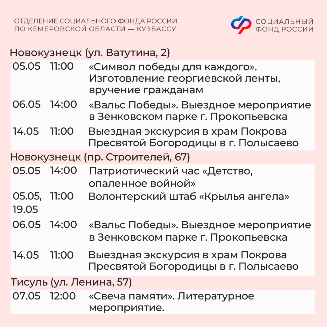 29.04_ОСФР_Афиша Мероприятий в Центрах общения на май_5.jpg