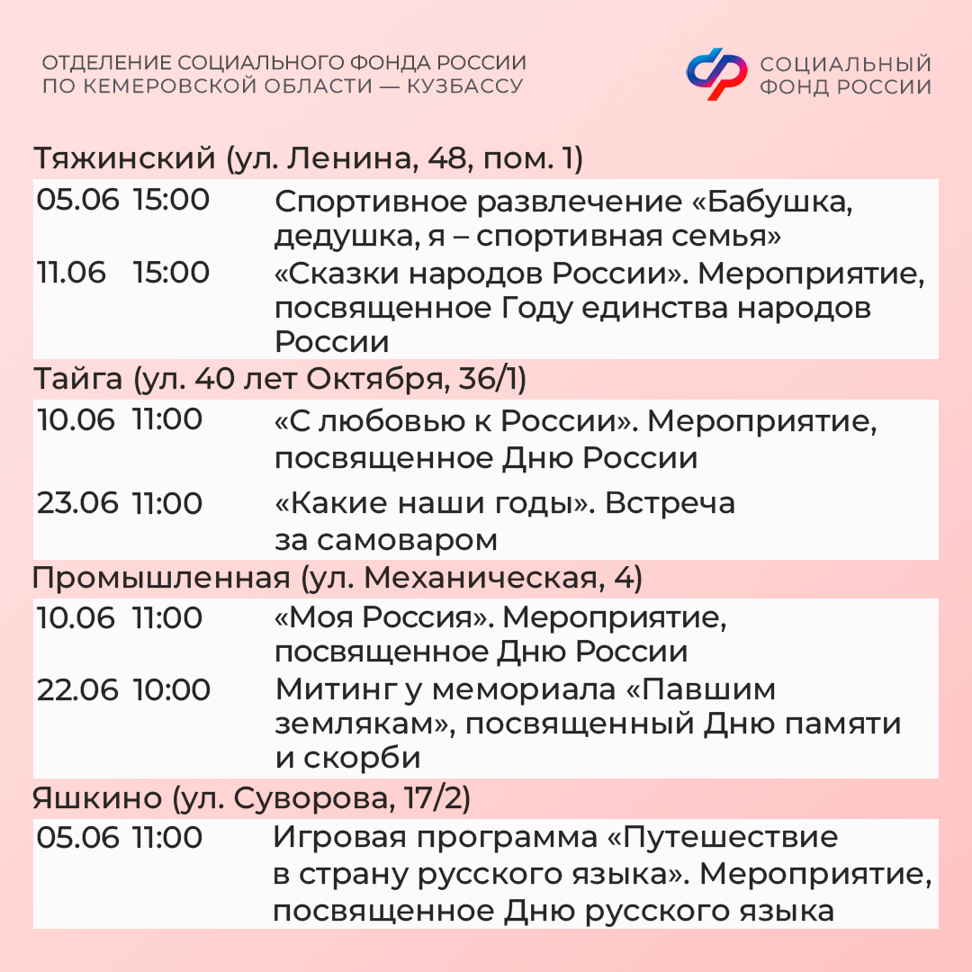 27.05_ПЛАН МЕРОПРИЯТИЙ ЦОСП июнь_6.jpg