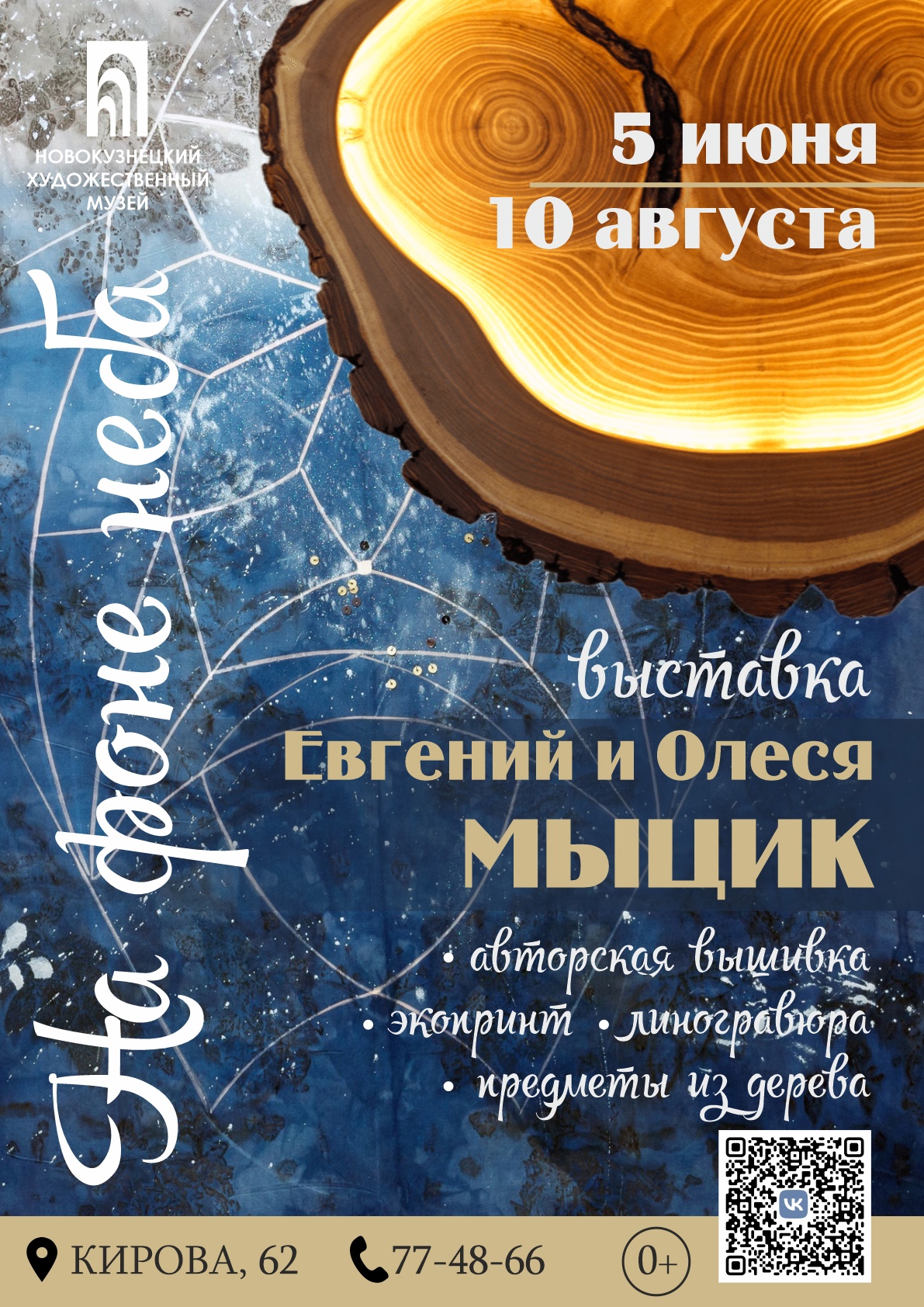 Афиша_На фоне неба.jpg