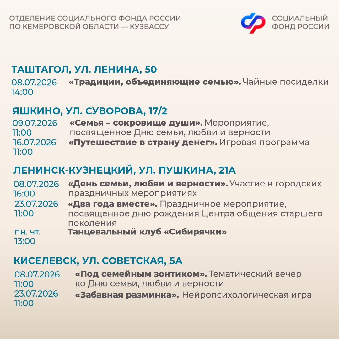 30.06_ОСФР_Заряжаемся позитивом в центрах общения старшего поколения (афиша на июль)_6.png