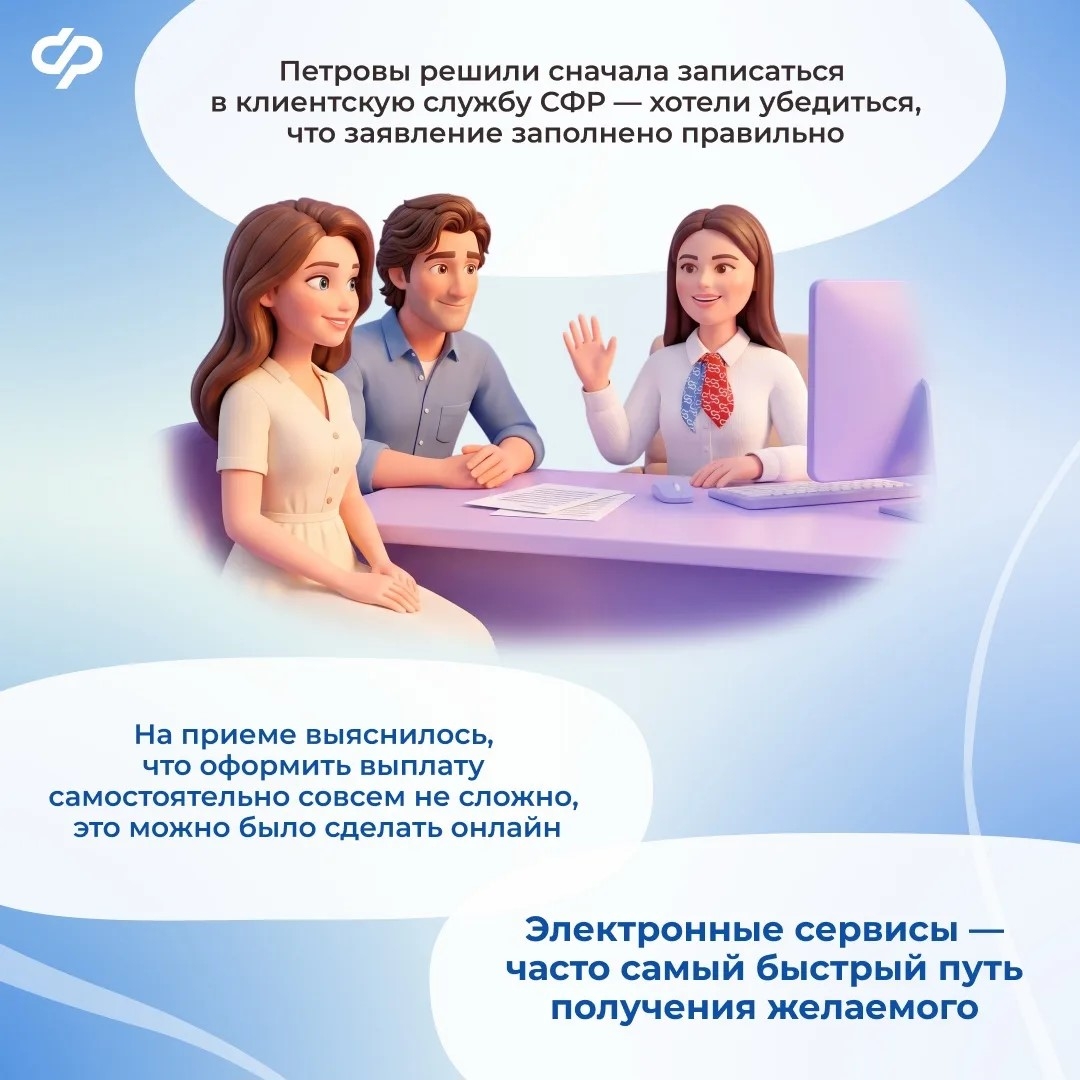 24.07_СФР_электронные сервисы СФР в работе и повседневной жизни_7.jpg