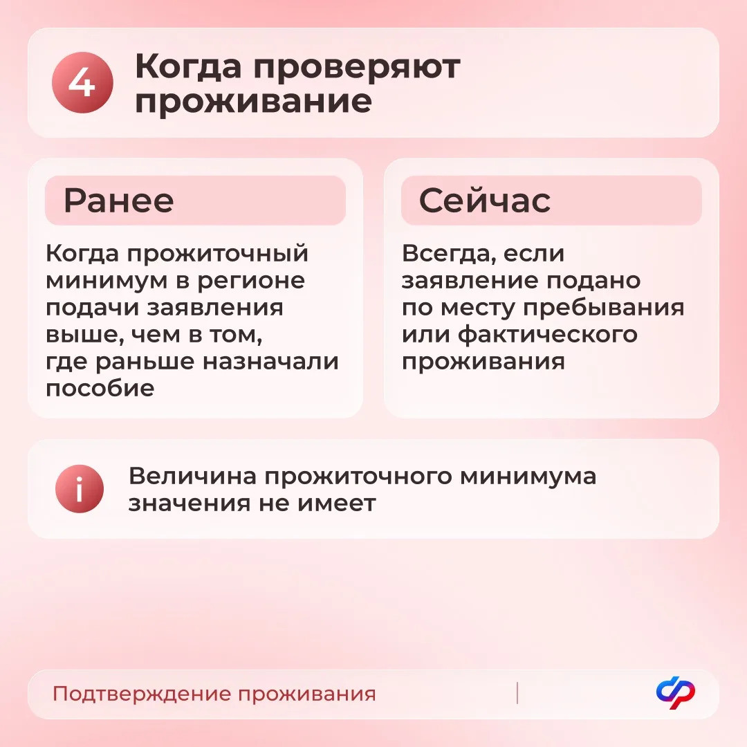 21.07_ОСФР_С 21 июля 2026 года единое пособие назначается с учетом новых правил_5.jpeg