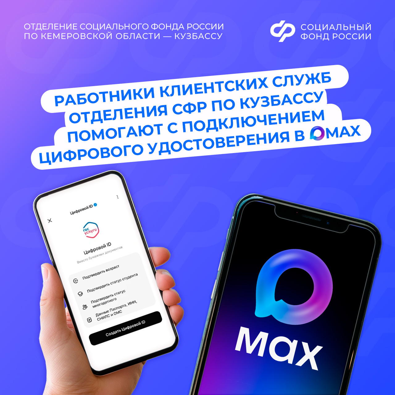 02.03_ ПОСТ_цифровой айди в МАХ.jpg