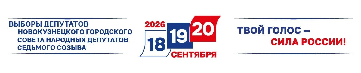 Выборы 2026-2.jpg