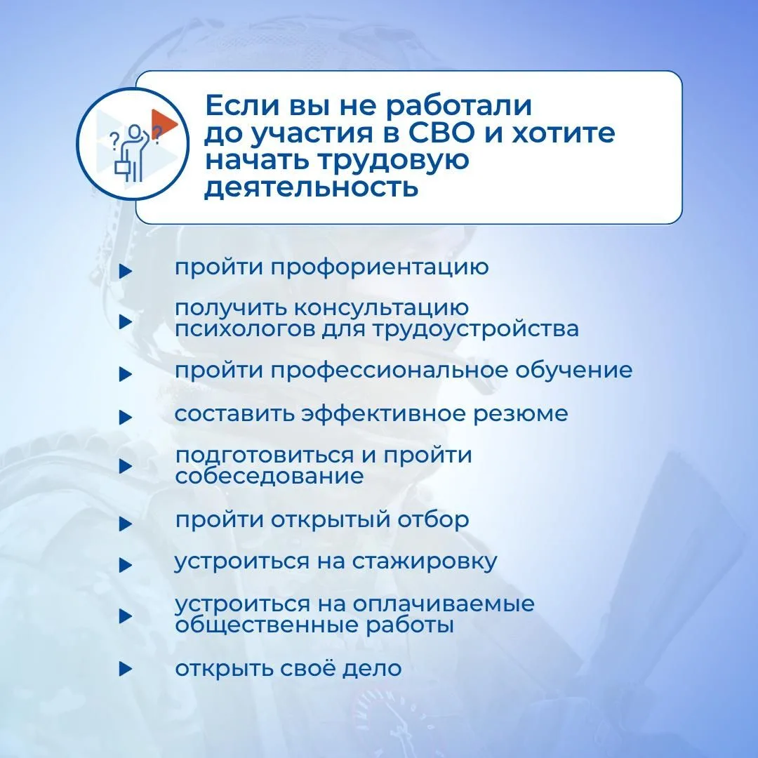 Работа и развитие карьеры ветеранов СВО 7.jpg