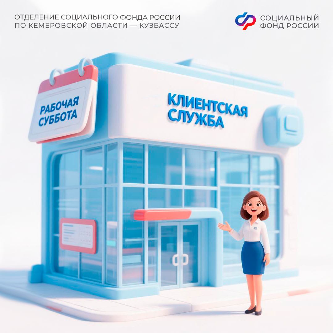 22.09_600 тыс. кузбассовцев посетили клиентские службы Отделения СФР по Кузбассу с начала года.jpg