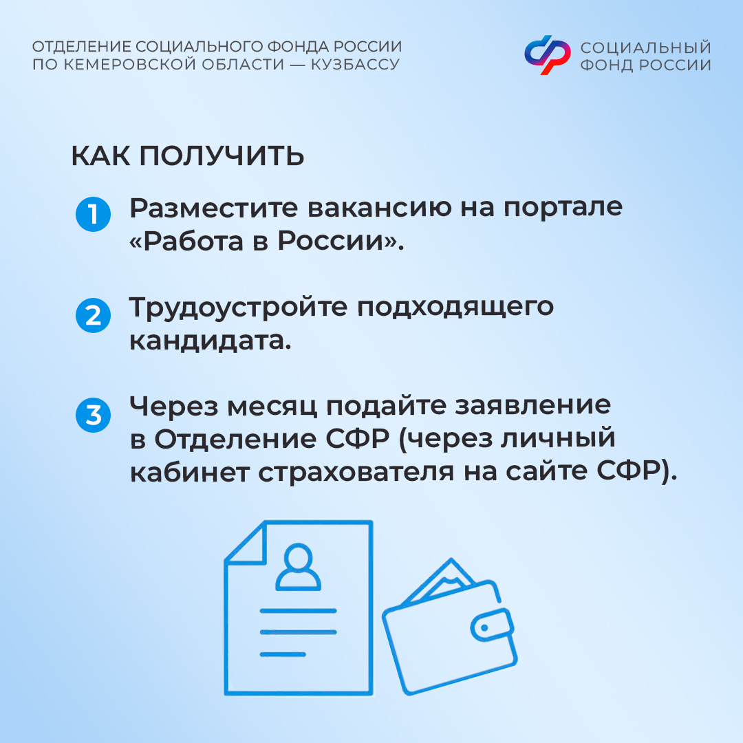 15.07_ОСФР_компенсации за трудоустройство отдельных категорий граждан_6.jpg