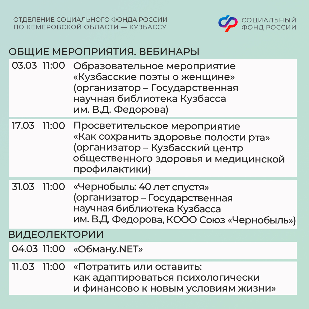 26.02_ОСФР ПЛАН МЕРОПРИЯТИЙ март_2.jpg 26.02_ОСФР ПЛАН МЕРОПРИЯТИЙ март_2.jpg