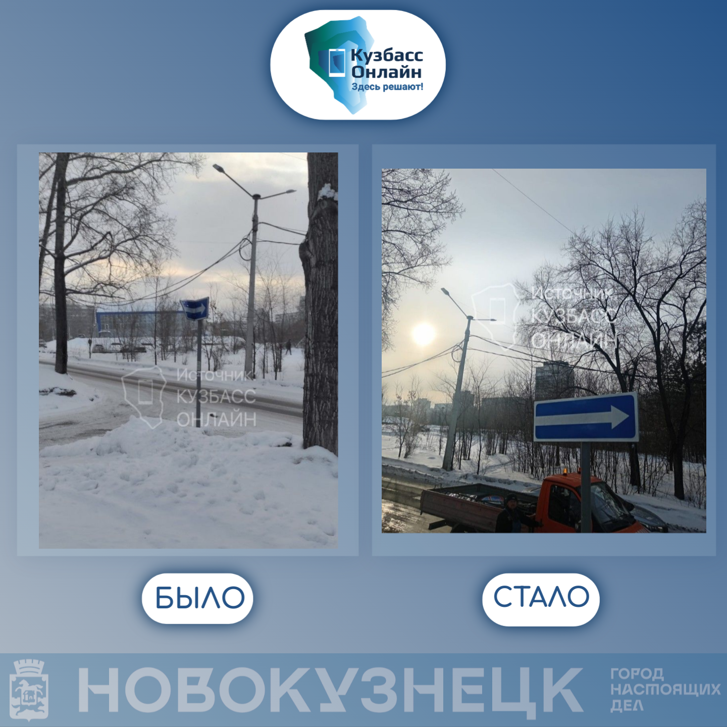 дорожный_знак_Кузбасс_Онлайн_До_и_После.png