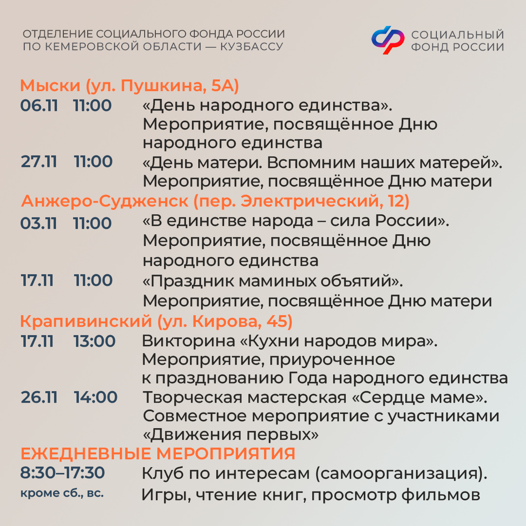 30.10_ОСФР_планы центров общения СФР на ноябрь9.jpg 30.10_ОСФР_планы центров общения СФР на ноябрь9.jpg