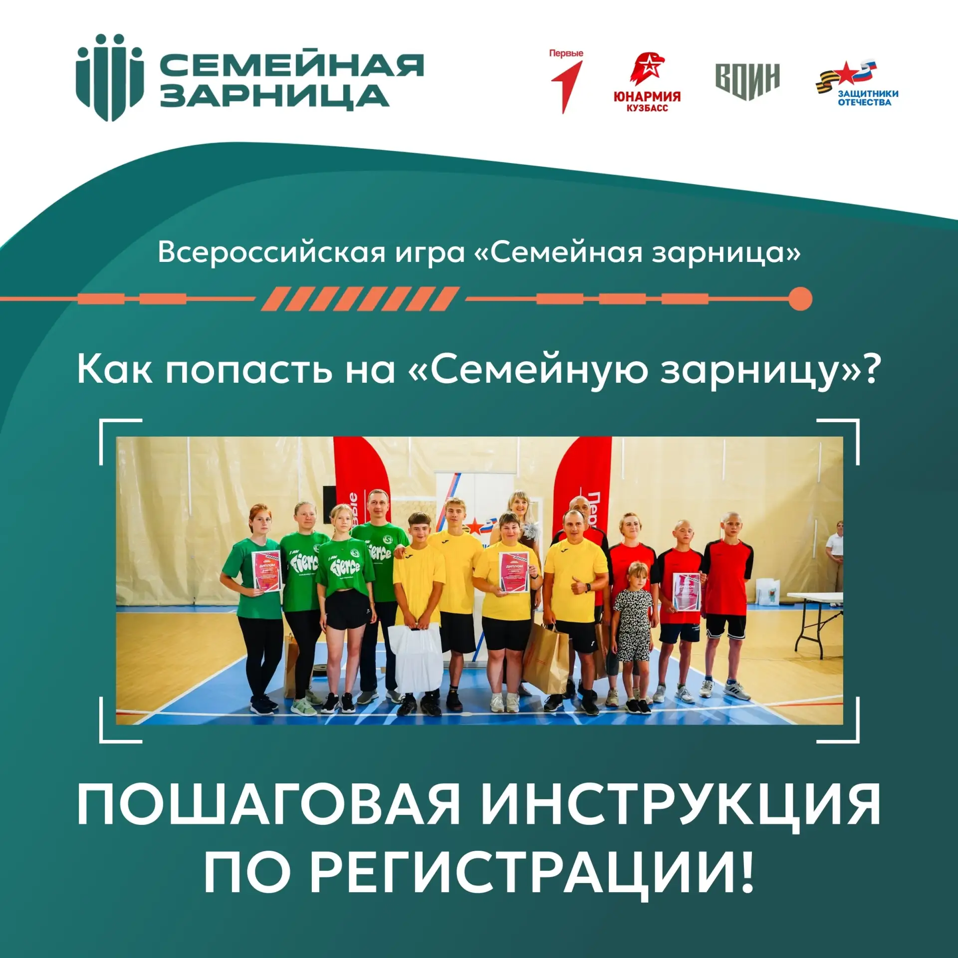 Семейная зарница 1.jpg