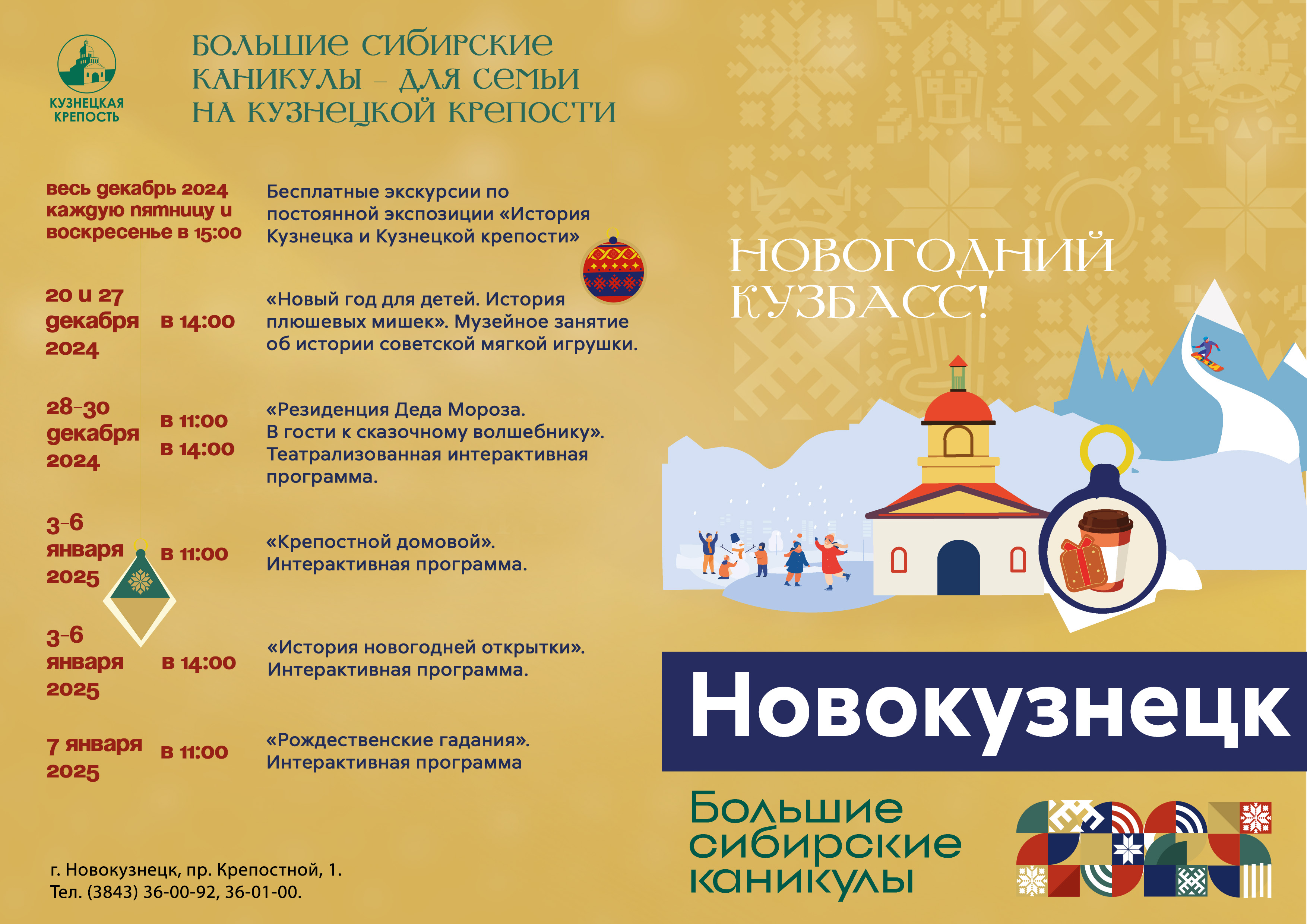 Афиша на мероприятия Новый год.jpg