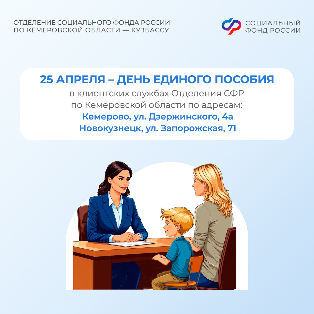21.04_ОСФР_Рабочая суббота и День единого пособия_2.jpg