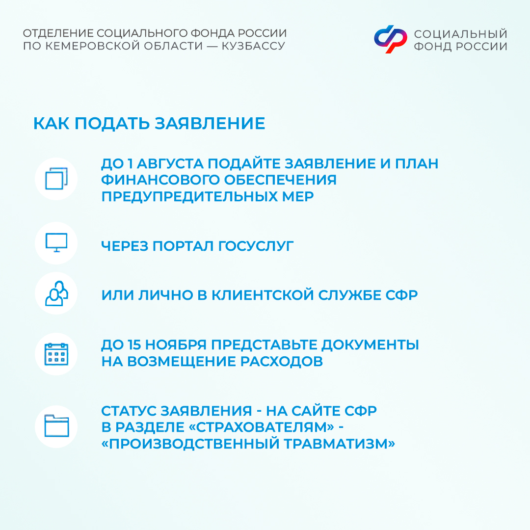 14.07_ОСФР_Работодатели Кузбасса могут компенсировать часть расходов на мероприятия по охране труда2.jpg 14.07_ОСФР_Работодатели Кузбасса могут компенсировать часть расходов на мероприятия по охране труда2.jpg