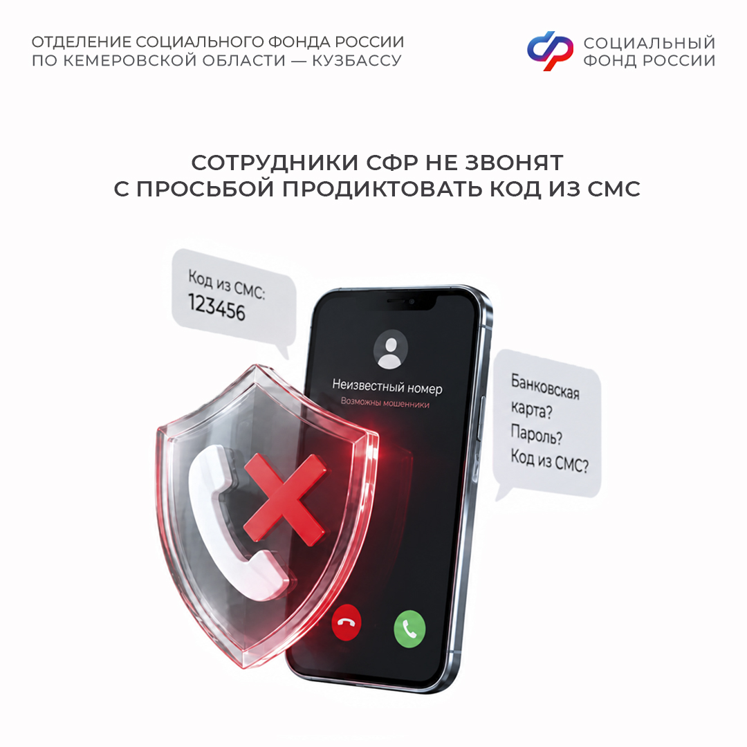14.09_ОСФР_Осторожно_ мошенники.jpg