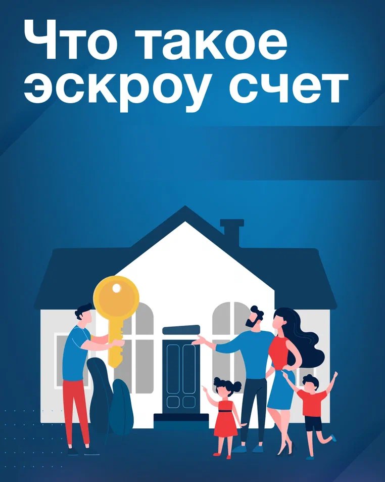 Эскроу-счет1.jpg