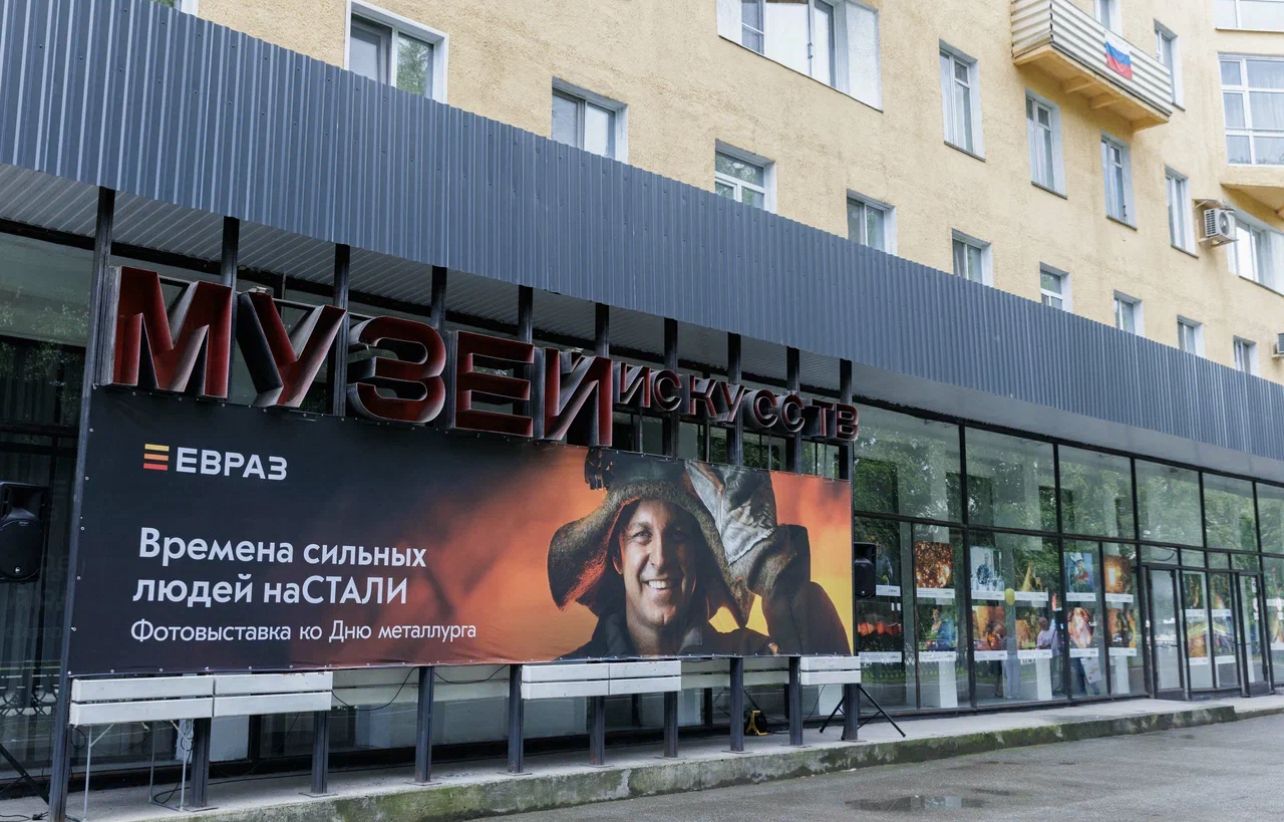 Фотовыставка в Новокузнецком художественном музее.jpg Фотовыставка в Новокузнецком художественном музее.jpg