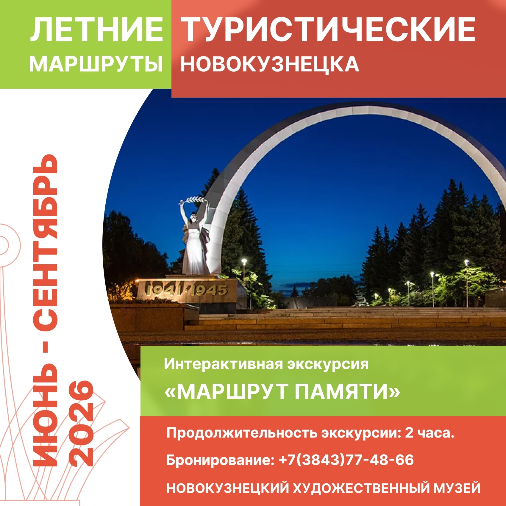Маршрут Памяти.jpg Маршрут Памяти.jpg