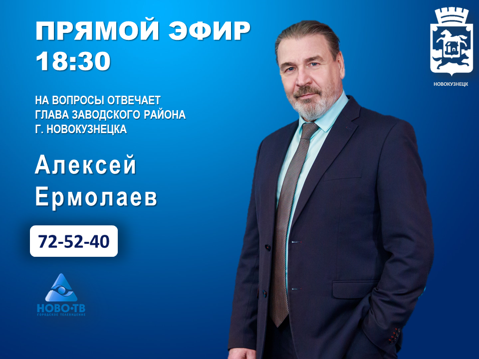Алексей Ермолаев Заводской район.png