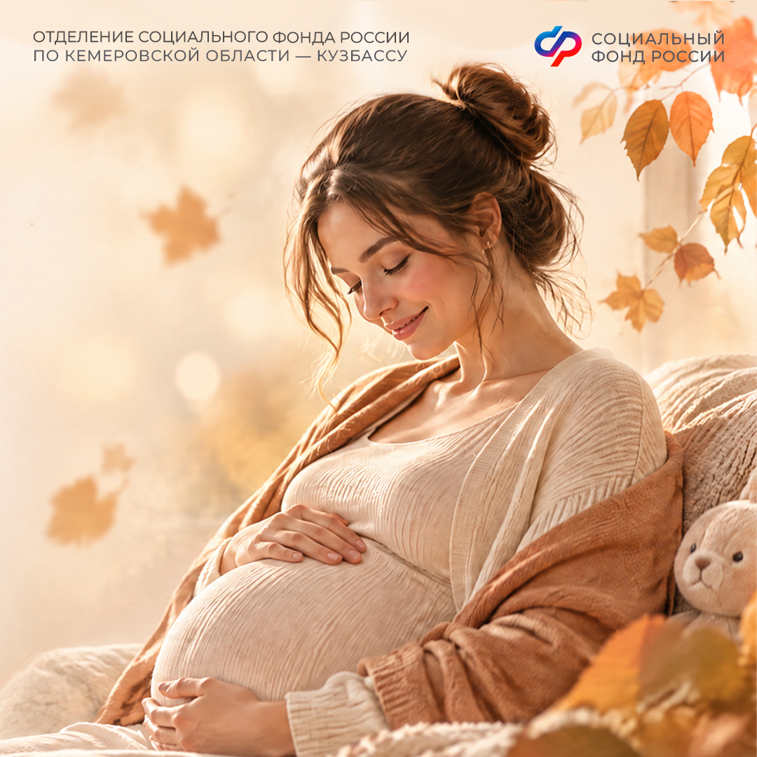 07.10_ОСФР_Пресс-релиз_Выплаты и услуги СФР доступные женщинам уже на этапе ожидания ребёнка.jpg