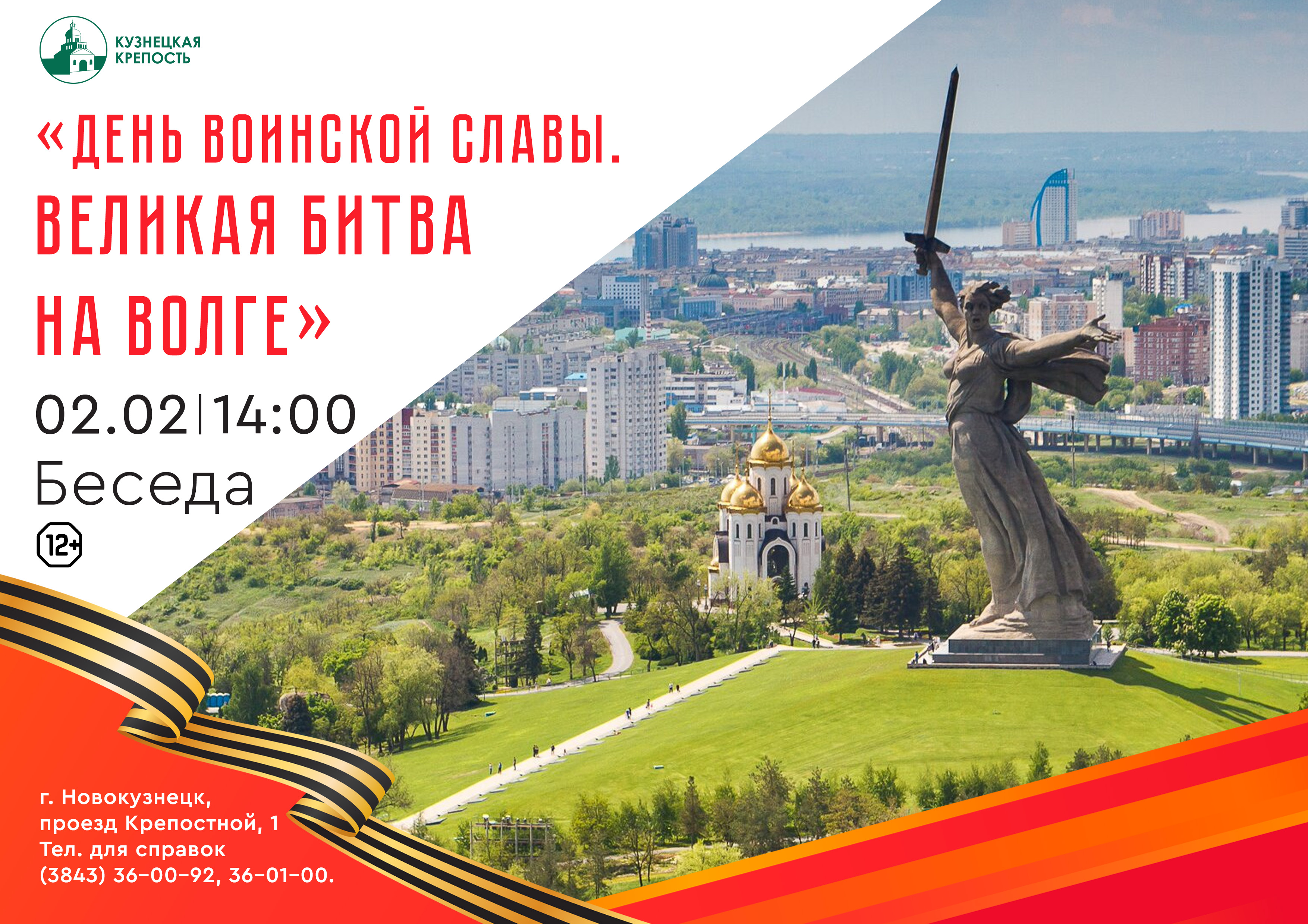 Великая битва на Волге.jpg