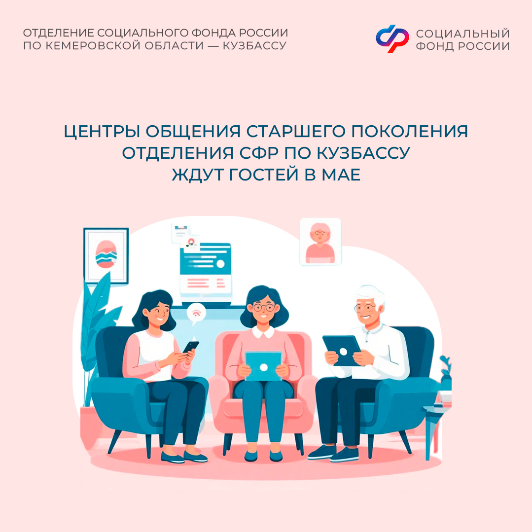 29.04_ОСФР_Афиша Мероприятий в Центрах общения на май_1.jpg