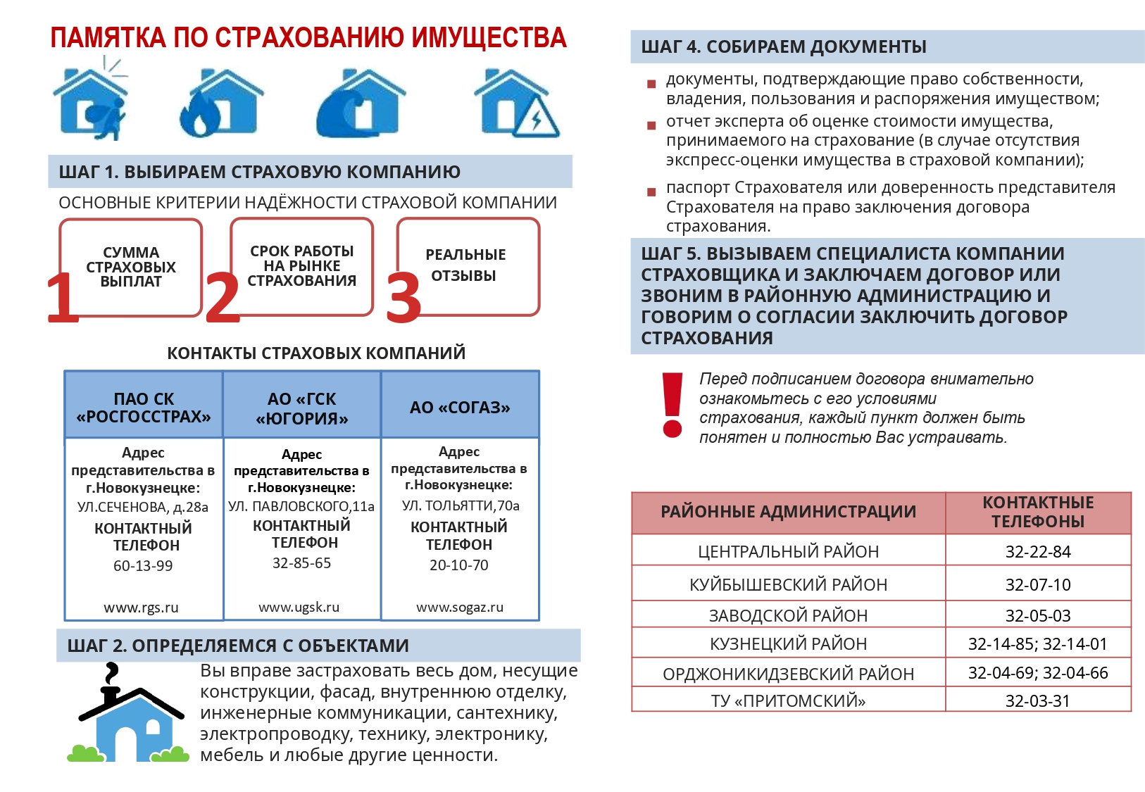 Памятка по страхованию имущества.jpg
