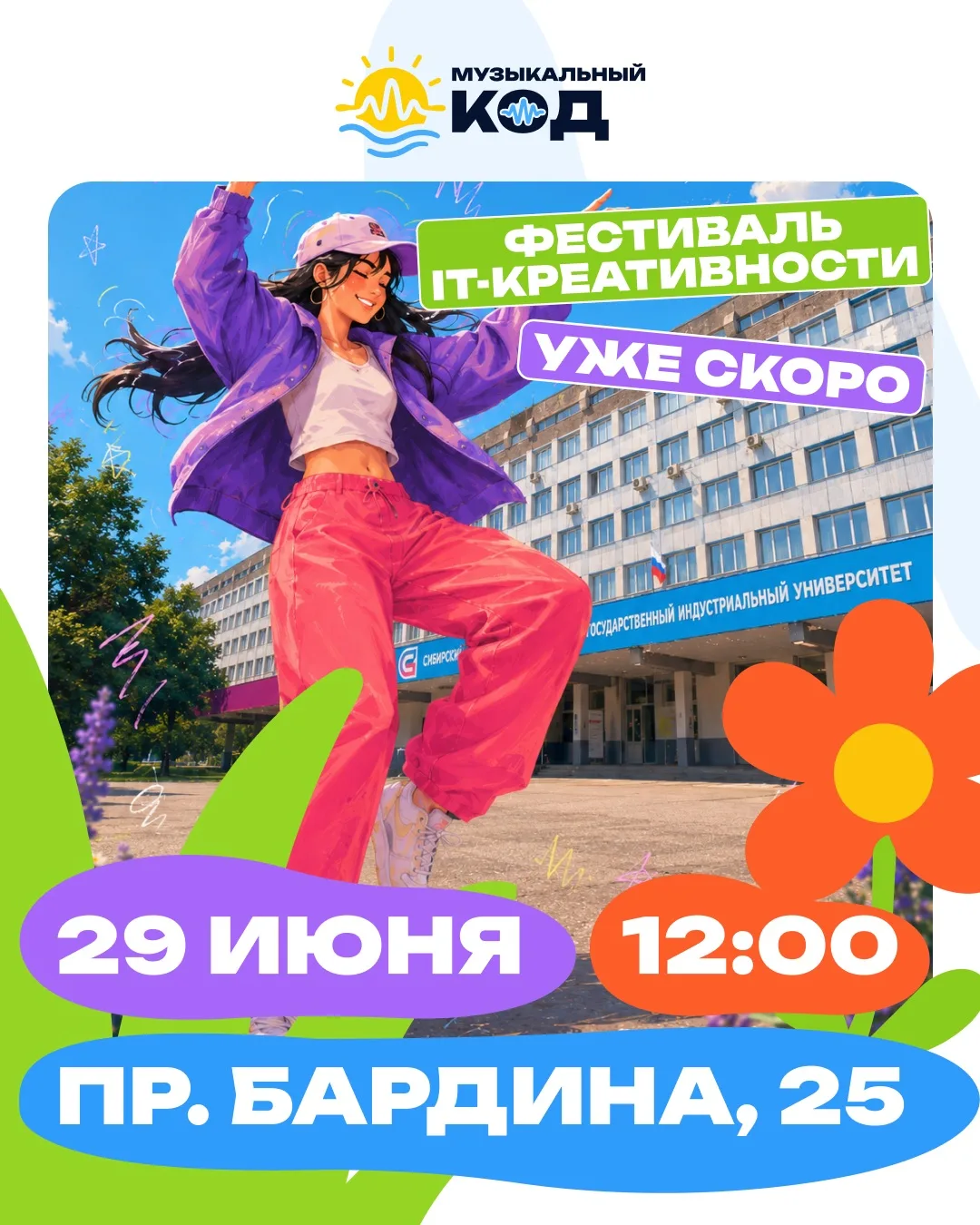 Фестиваль ИТ-креативности.jpg