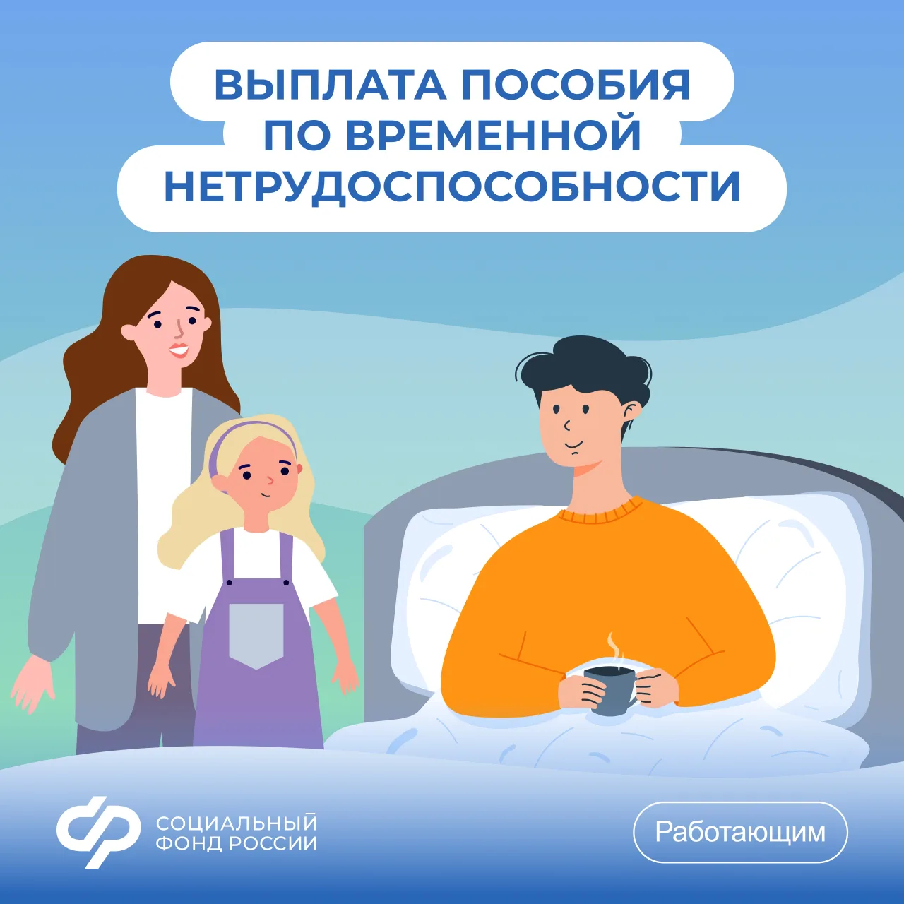 29.05_СФР_Почему выплата по листку нетрудоспособности приходит двумя частями.jpg