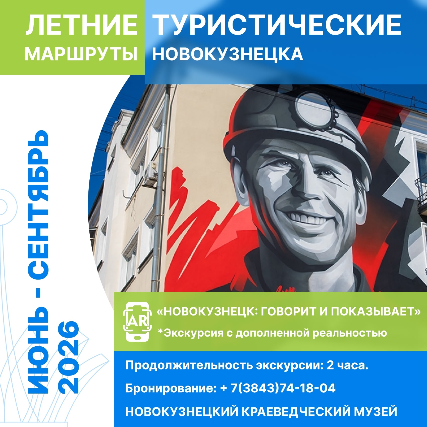 Новокузнецк говорит.jpg Новокузнецк говорит.jpg