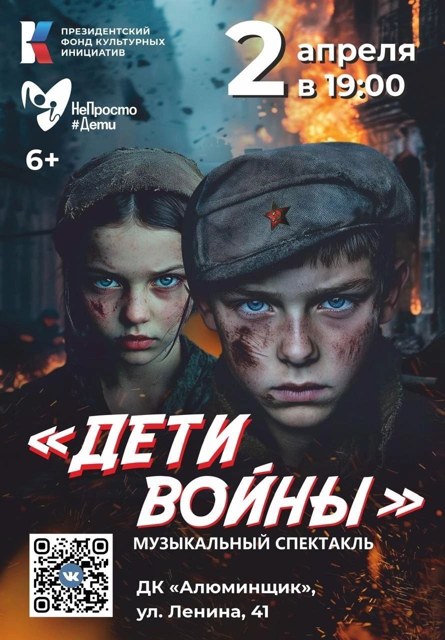 дети Войны.jpg