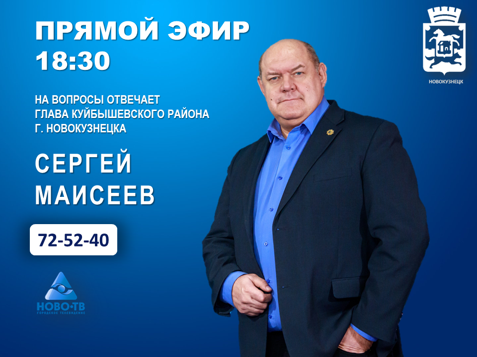 Сергей Маисеев Куйбышевский район.png
