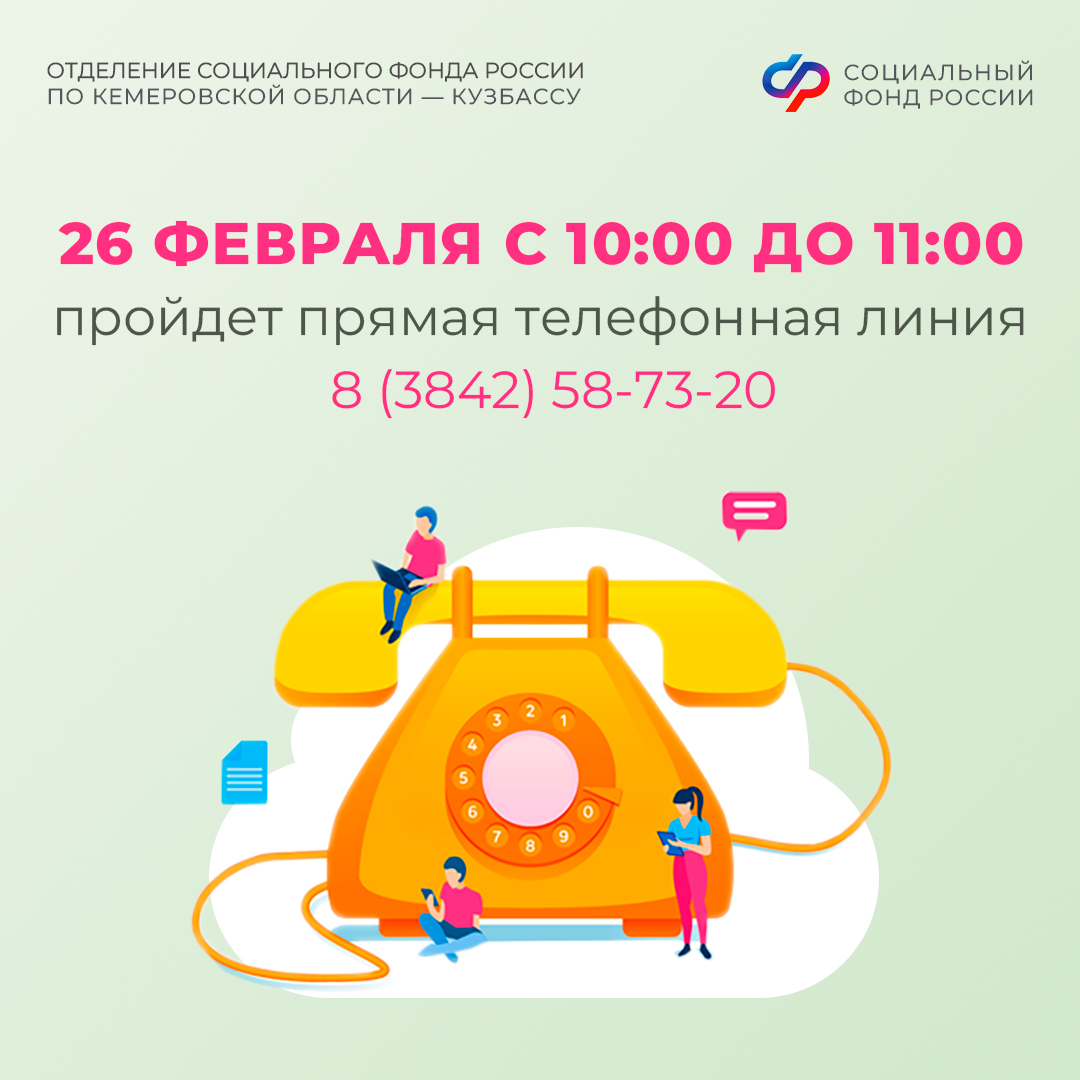 24.02 ОСФР Анонс прямой линии.jpg