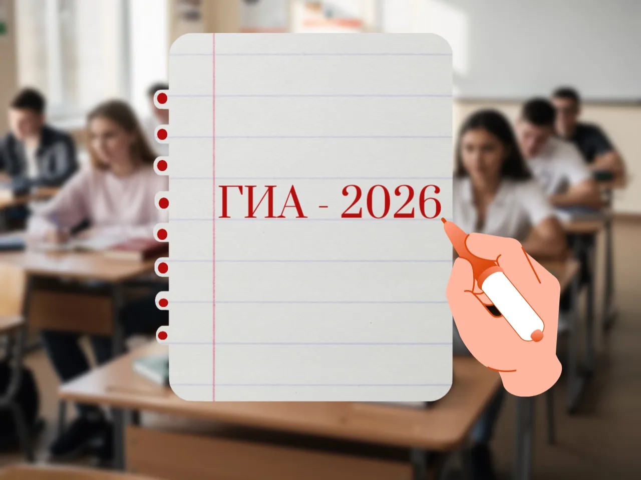 ГИА-2026.jpeg
