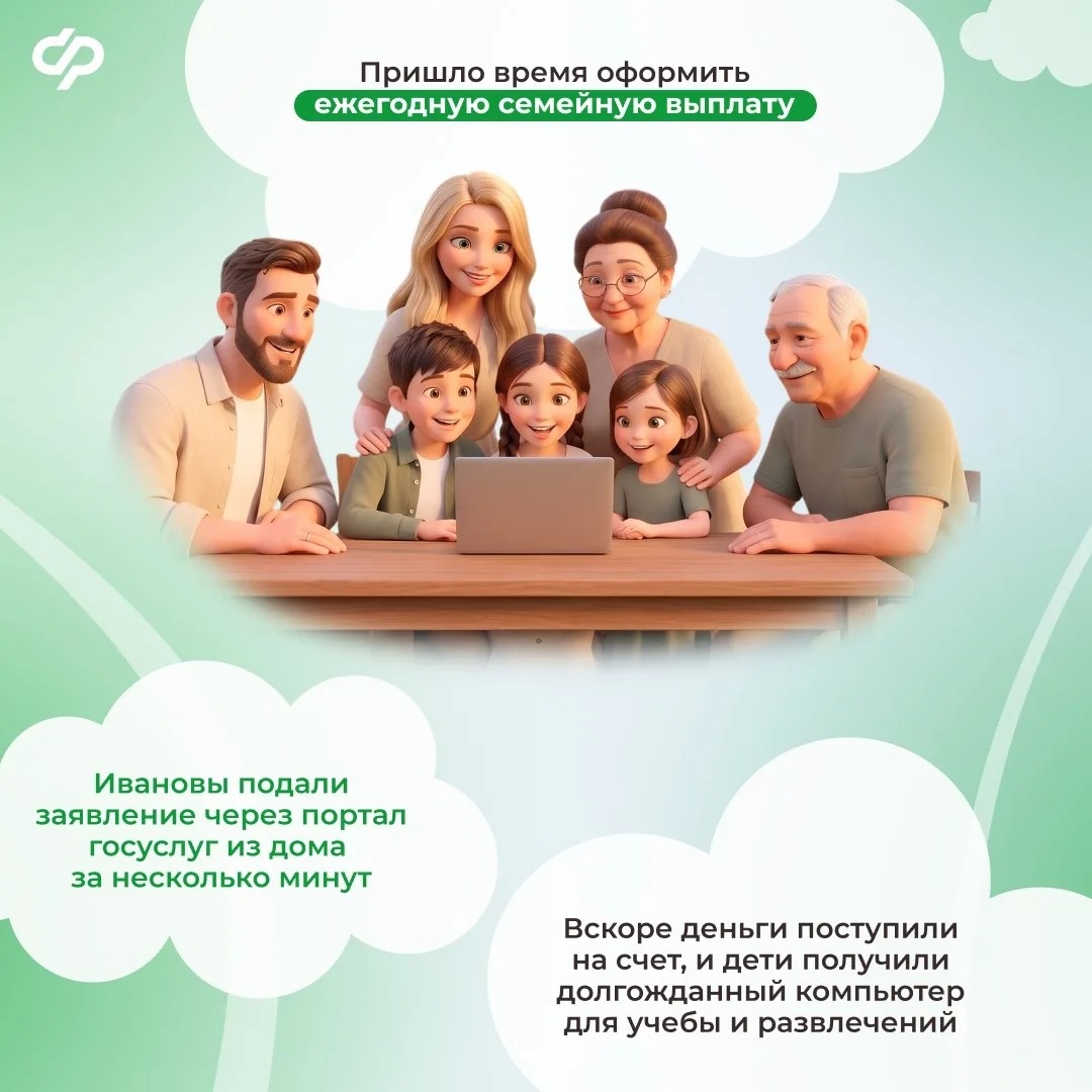 24.07_СФР_электронные сервисы СФР в работе и повседневной жизни_6.jpg
