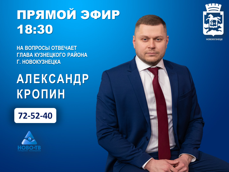 Александр Кропин Кузнецкий р-н.png