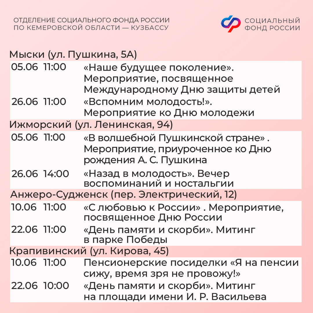 27.05_ПЛАН МЕРОПРИЯТИЙ ЦОСП июнь_8.jpg
