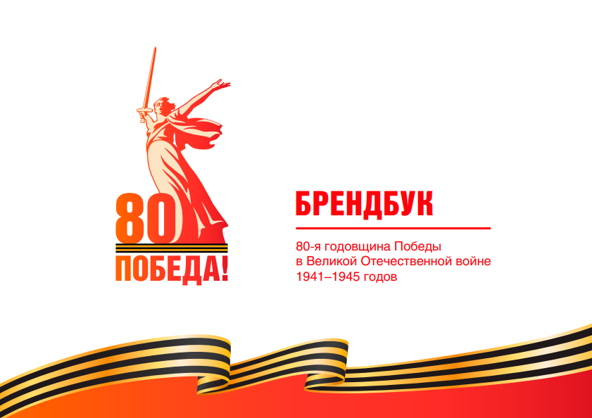 80-летие Победы.png 80-летие Победы.png