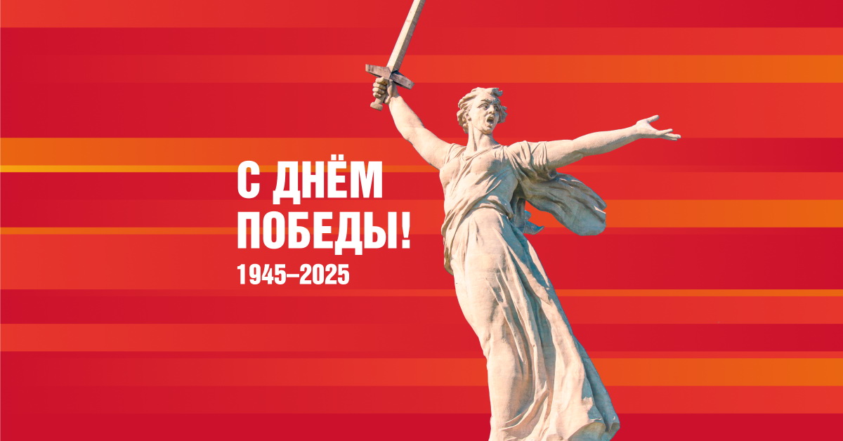 80-летие Победы.jpg