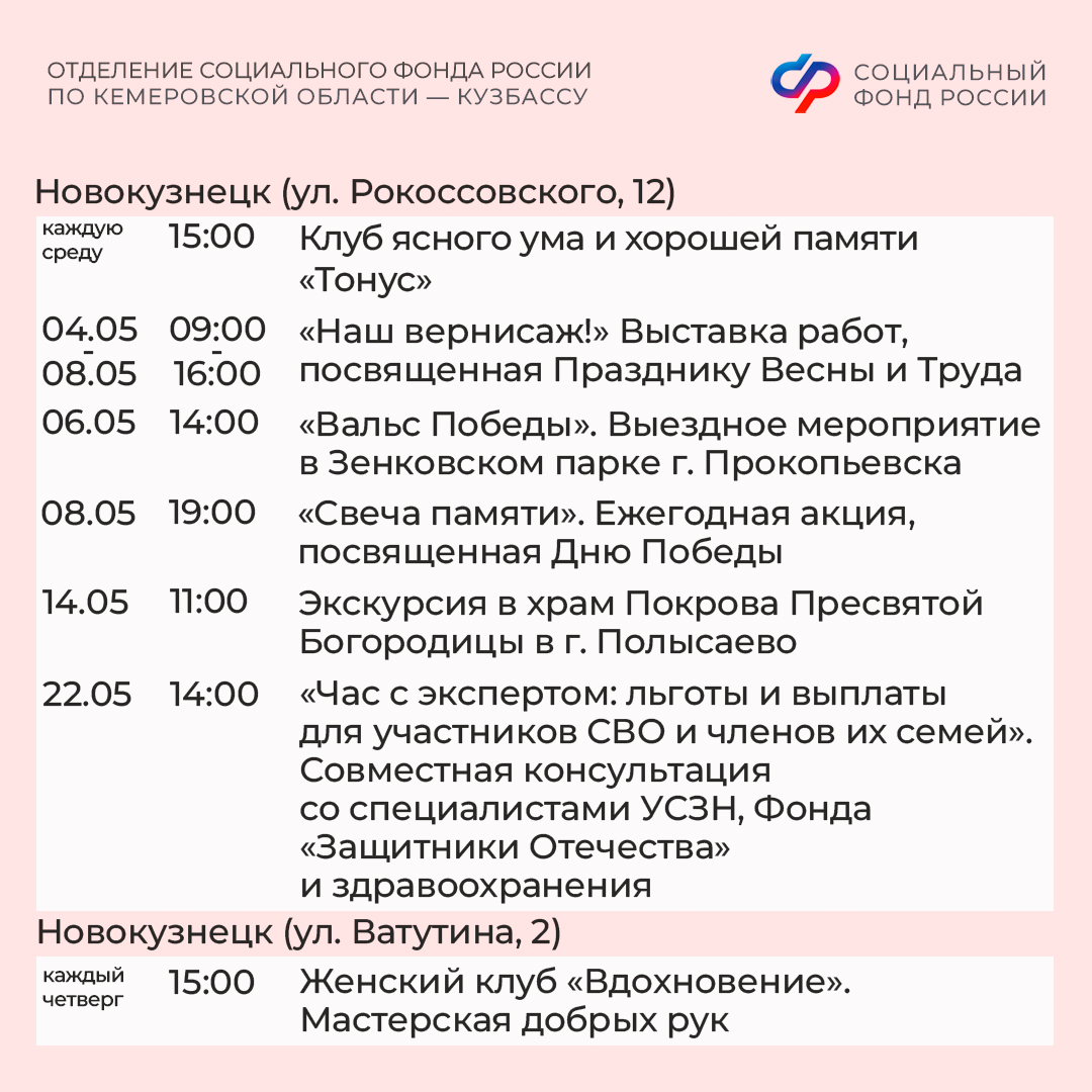 29.04_ОСФР_Афиша Мероприятий в Центрах общения на май_4.jpg