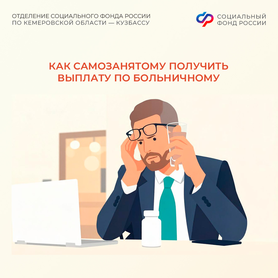 15.06_Как самозанятому получить выплату по больничному.jpg