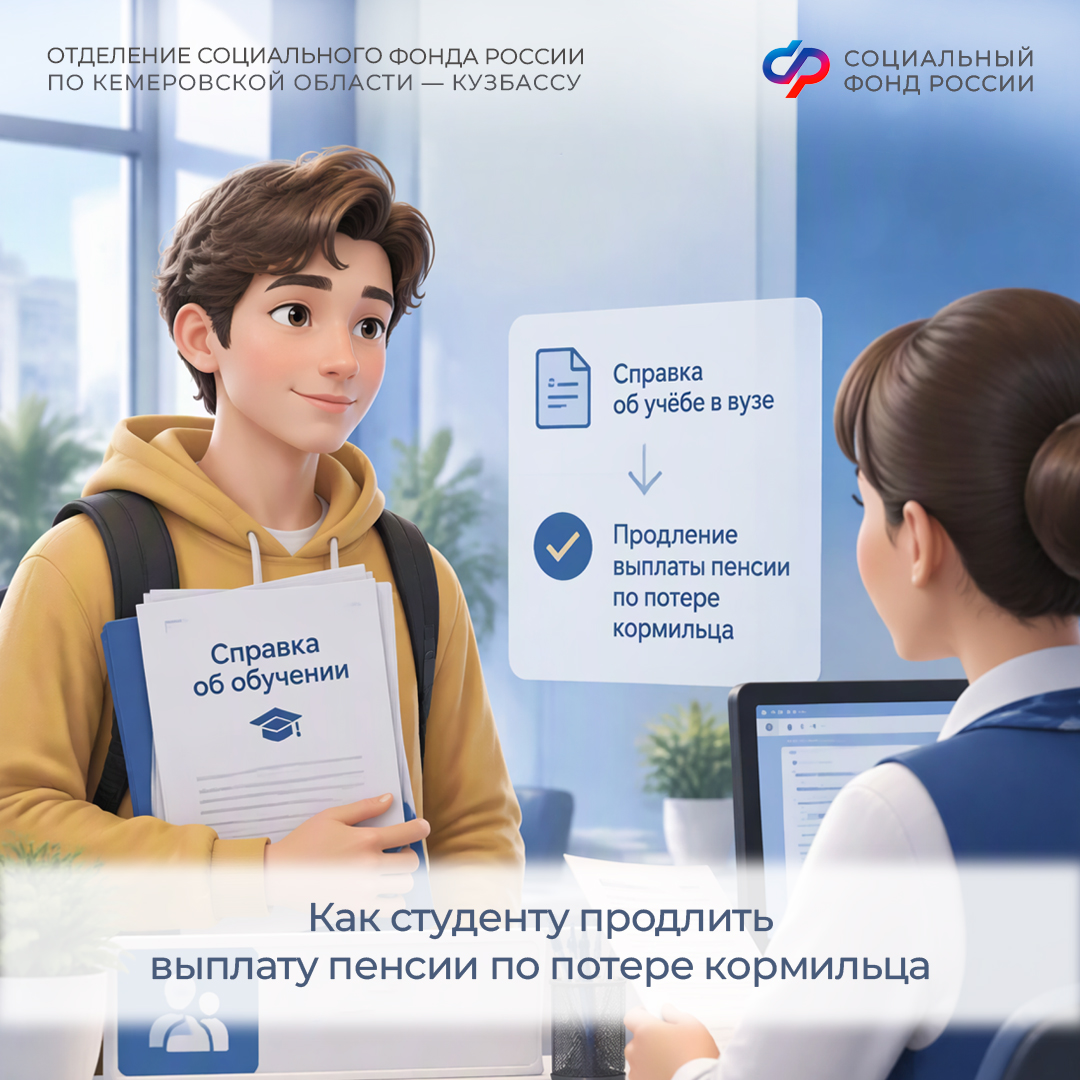 22.10_ОСФР_Как продлить выплату пенсии по потере кормильца.jpg