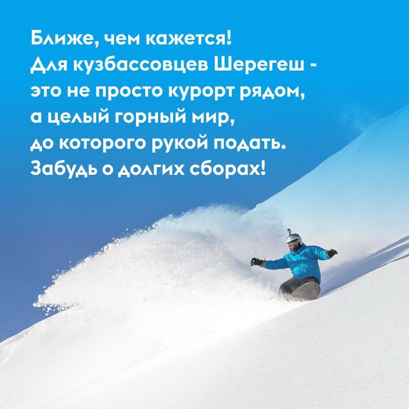 Шерегеш1.jpg Шерегеш1.jpg