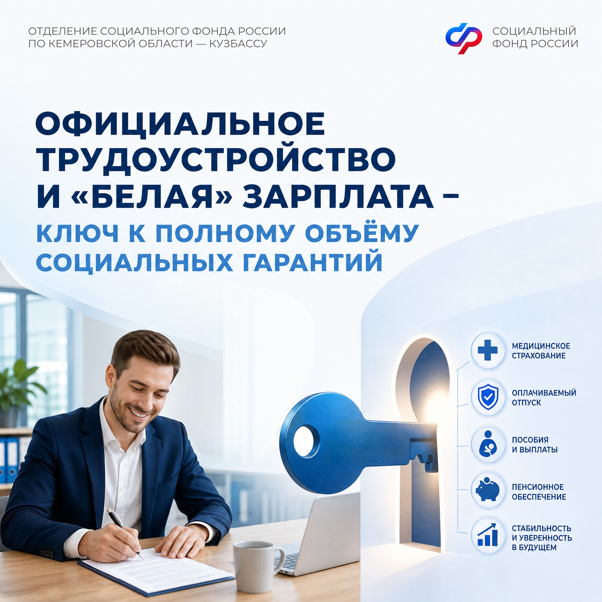 04.09_ОСФР_Официальное трудоустройство и белая зарплата.jpg