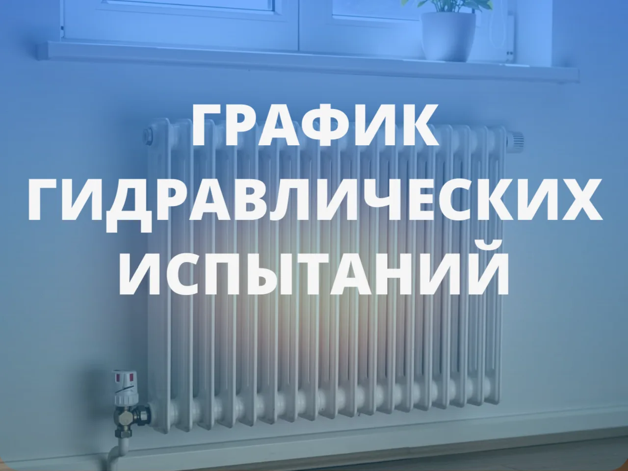 Гидравлические испытания.jpg